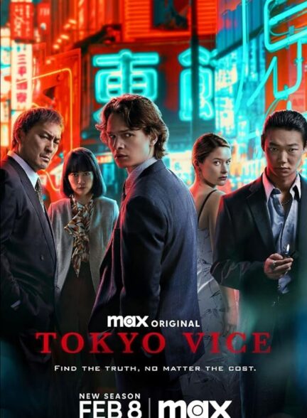 دانلود سریال فساد در توکیو (Tokyo Vice 2022)